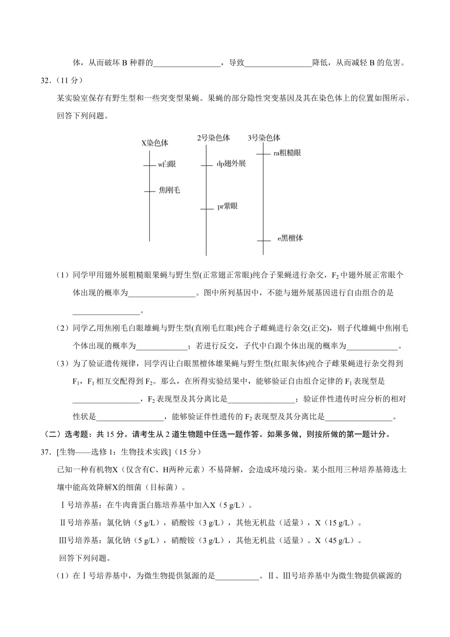 2019年广东高考生物试题_第4页