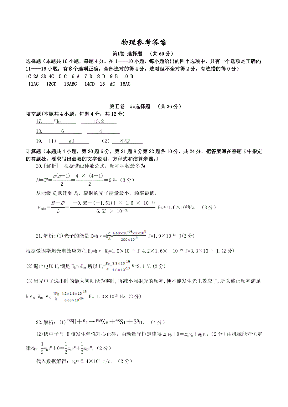 2020届河北省高二物理下学期线上月考试题答案_第1页