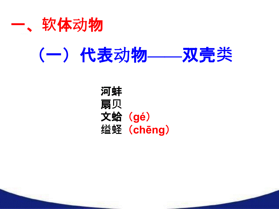 第三节软体动物和节肢动物人教新版(课堂PPT)_第3页