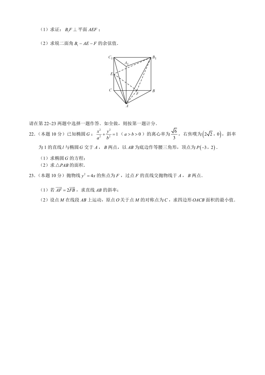 2020届西安市高二数学下学期月考试题_第4页