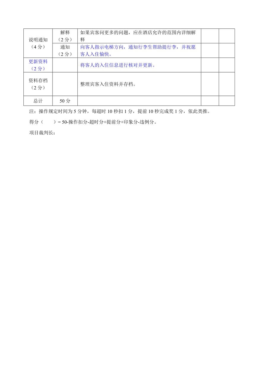 酒店前厅接待入住流程及评分标准[1]_第2页