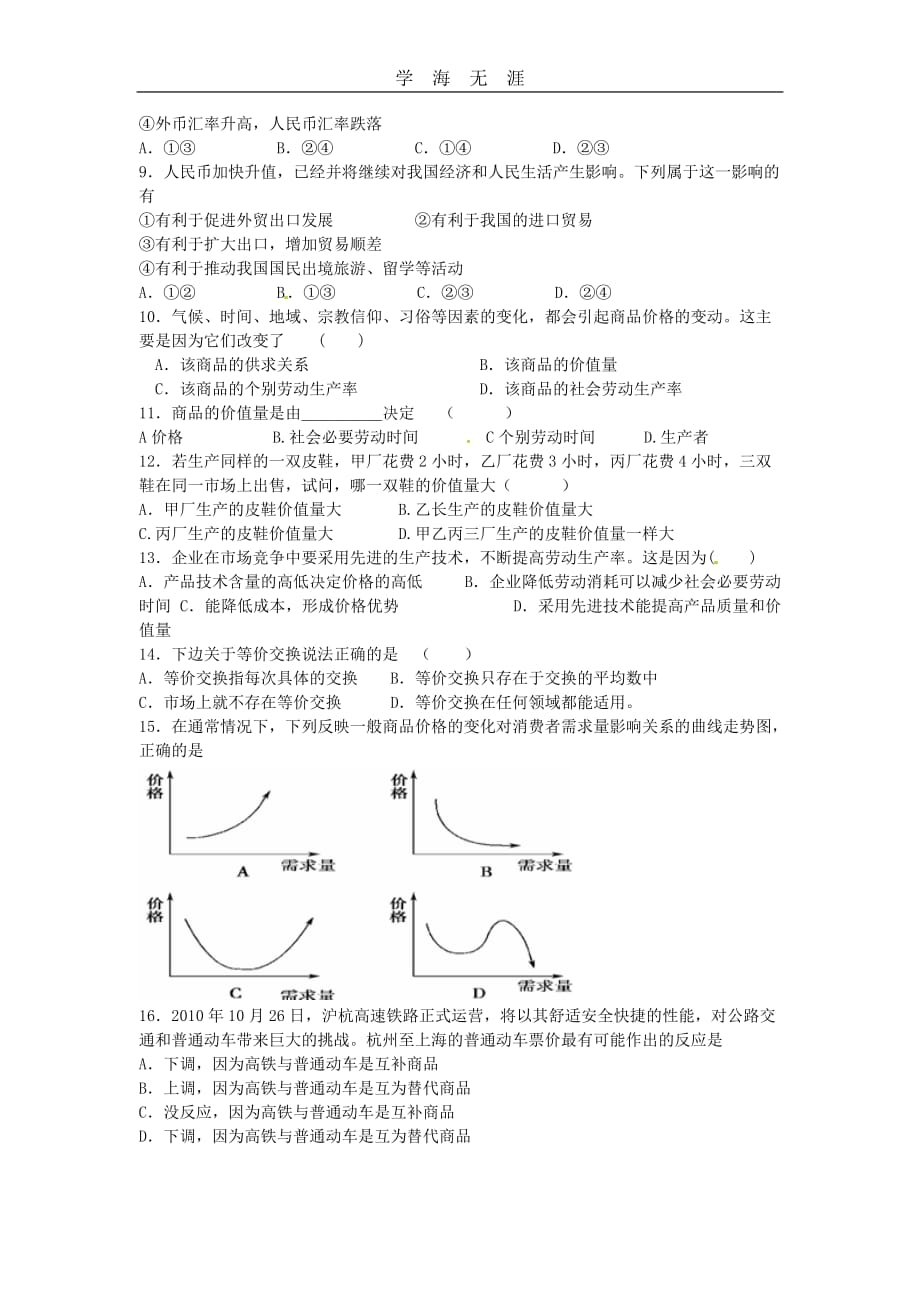 安徽省泗县双语中学高一上学期期中考试政治试题_第2页