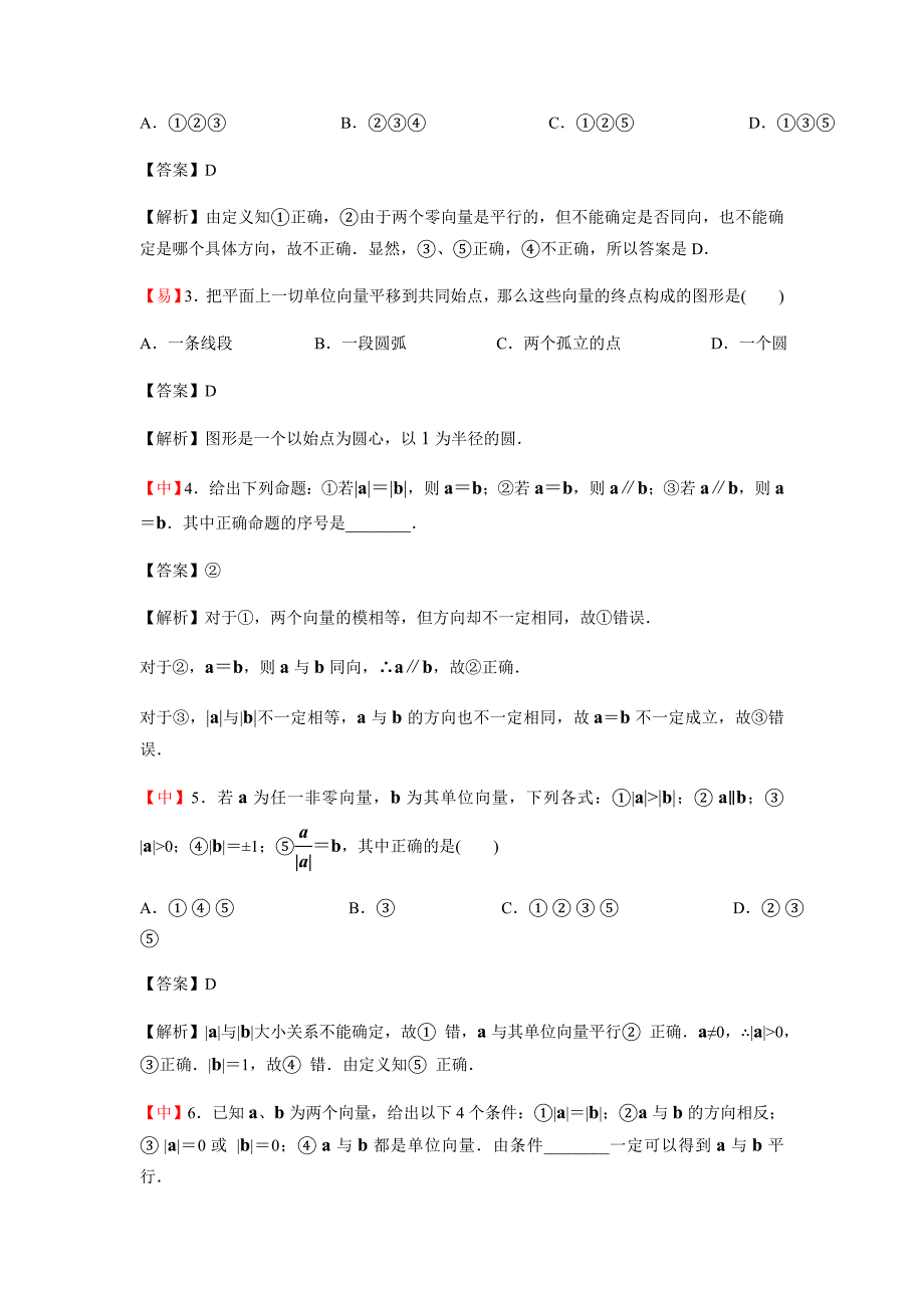 教培机构高中数学讲义][必修四 第3讲 平面向量基本定理及线性运算]演练方阵教师版.docx_第2页