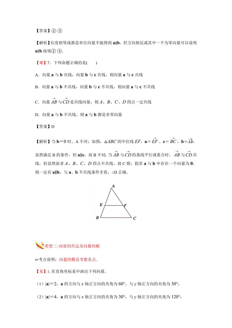 教培机构高中数学讲义][必修四 第3讲 平面向量基本定理及线性运算]演练方阵教师版.docx_第3页