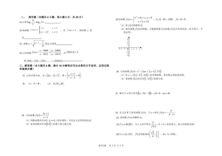 2020届黑龙江哈九中高一数学上学期期中试卷_第2页