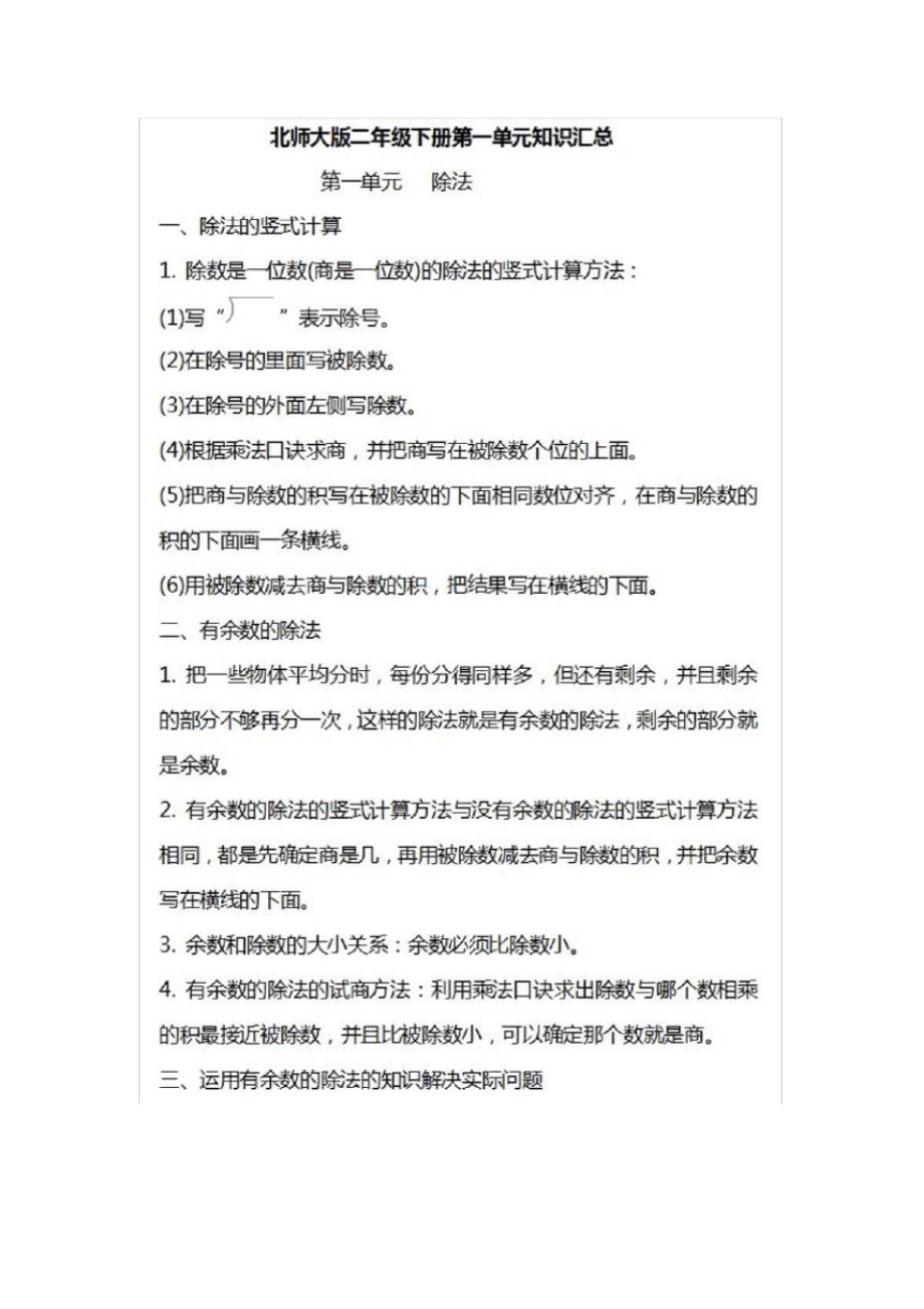 北师大数学二年级下册知识汇总复习_第1页