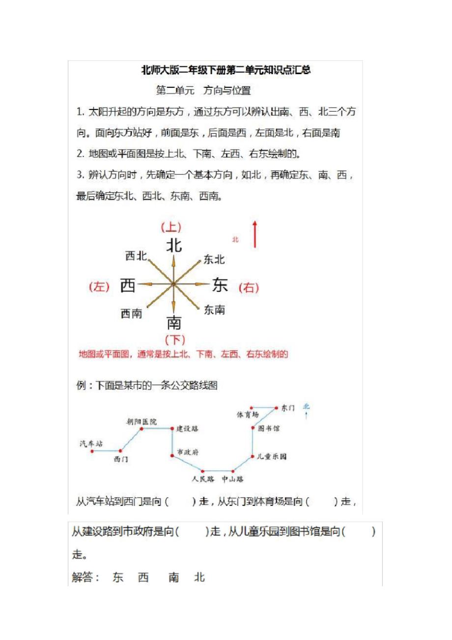 北师大数学二年级下册知识汇总复习_第3页