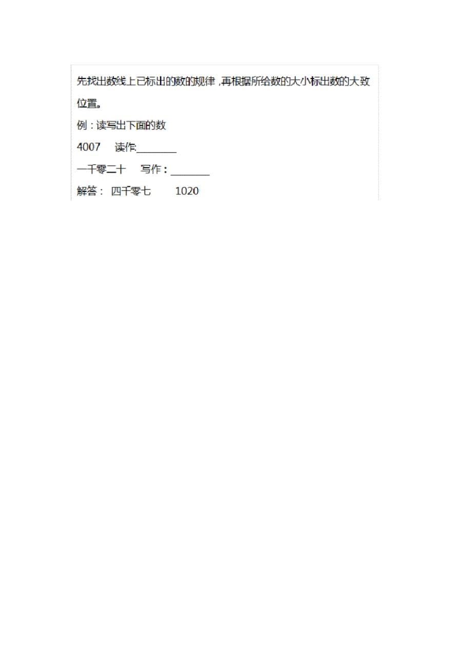 北师大数学二年级下册知识汇总复习_第5页