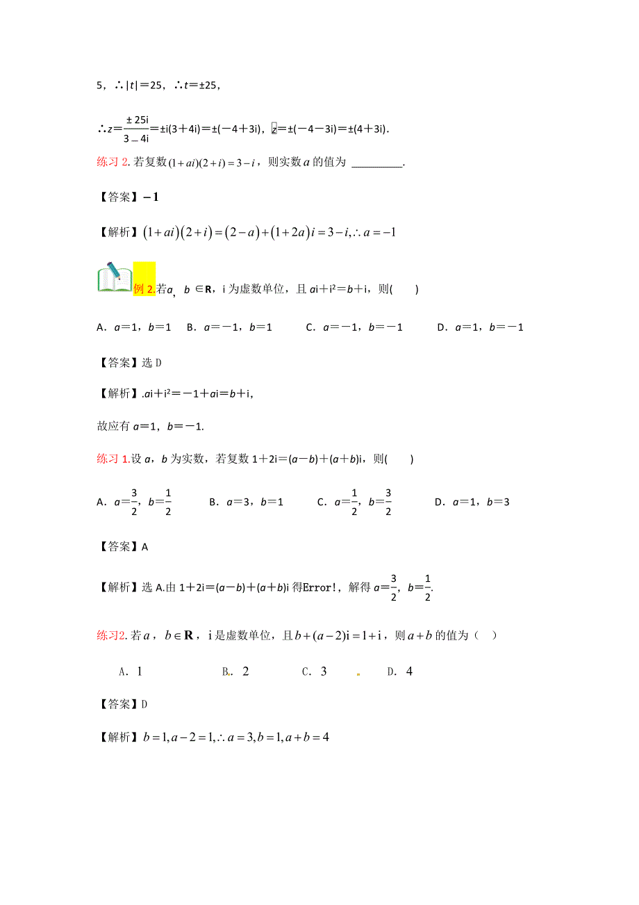 教培机构高中数学讲义][选修2-2 第8讲 复数] 讲义教师版 (2).docx_第4页