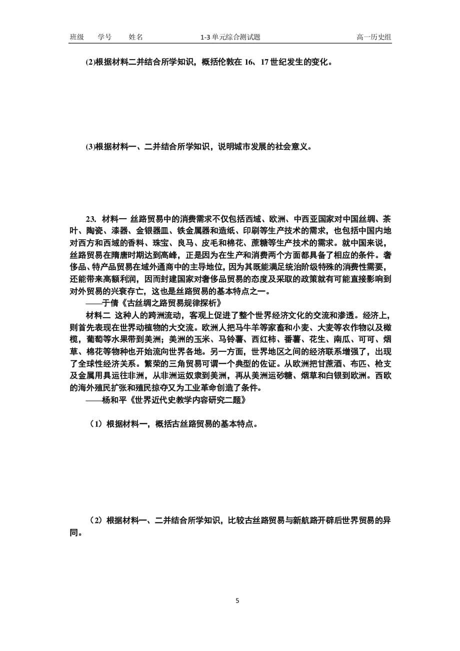 2020届山东省高一历史下学期线上练习题_第5页