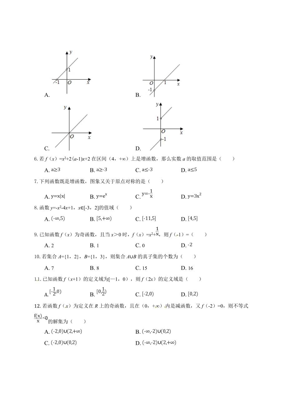 2020届西藏高一数学上学期期中试卷_第2页