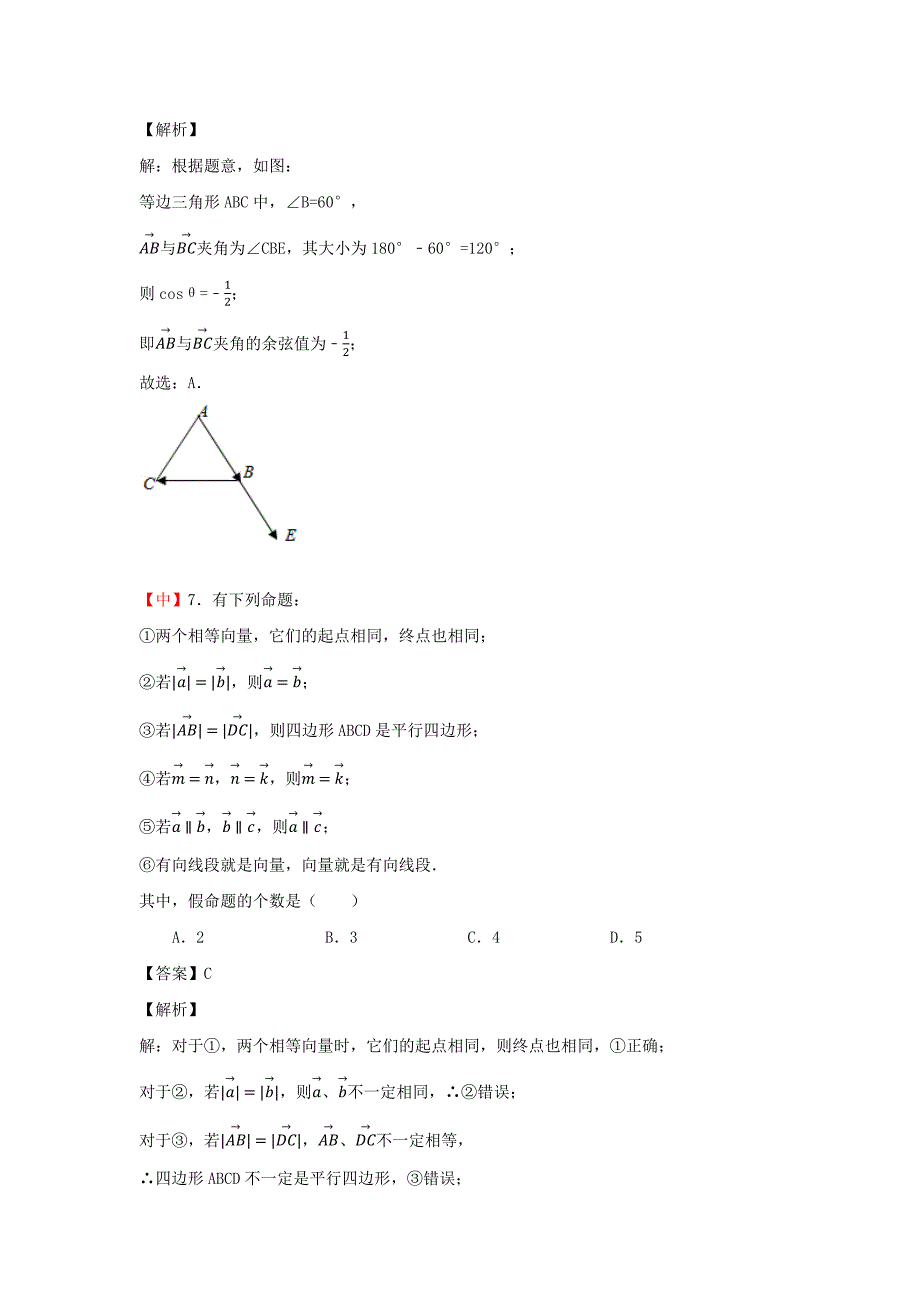 教培机构高中数学讲义 【研究院】[人教版][高三数学一轮复习][第8讲 平面向量]演练方阵（教师版）.docx_第4页