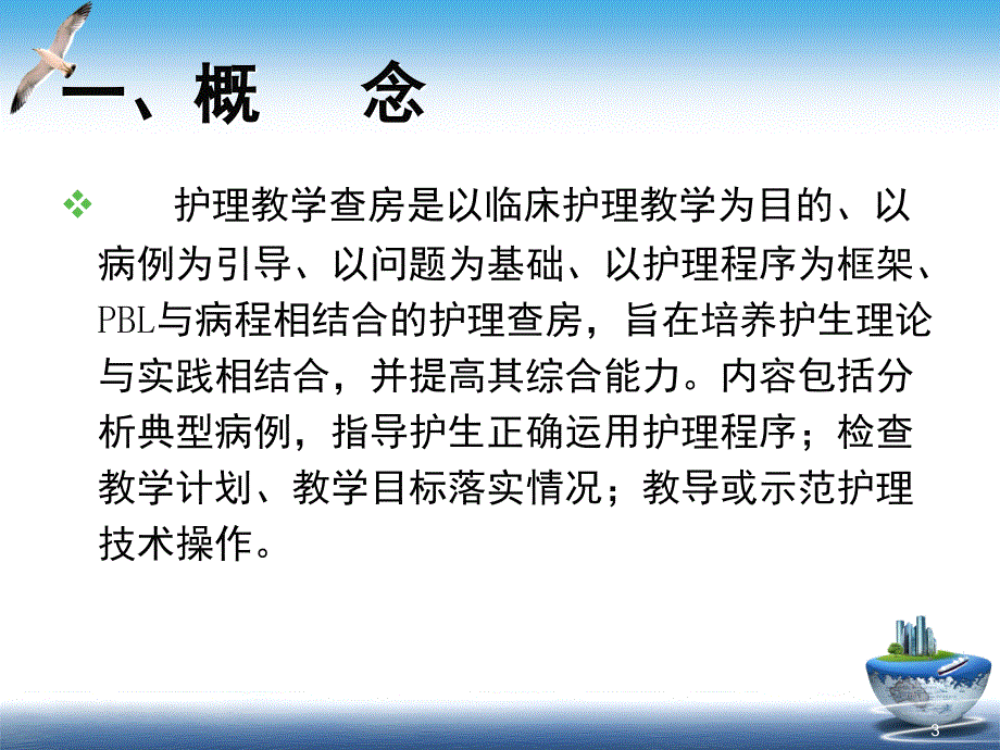 护理教学查房(教学PPT)_第3页