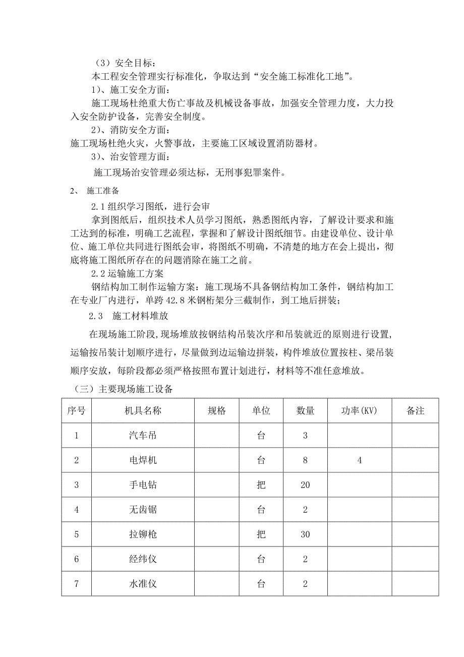 建庄栈桥施工方案_第5页