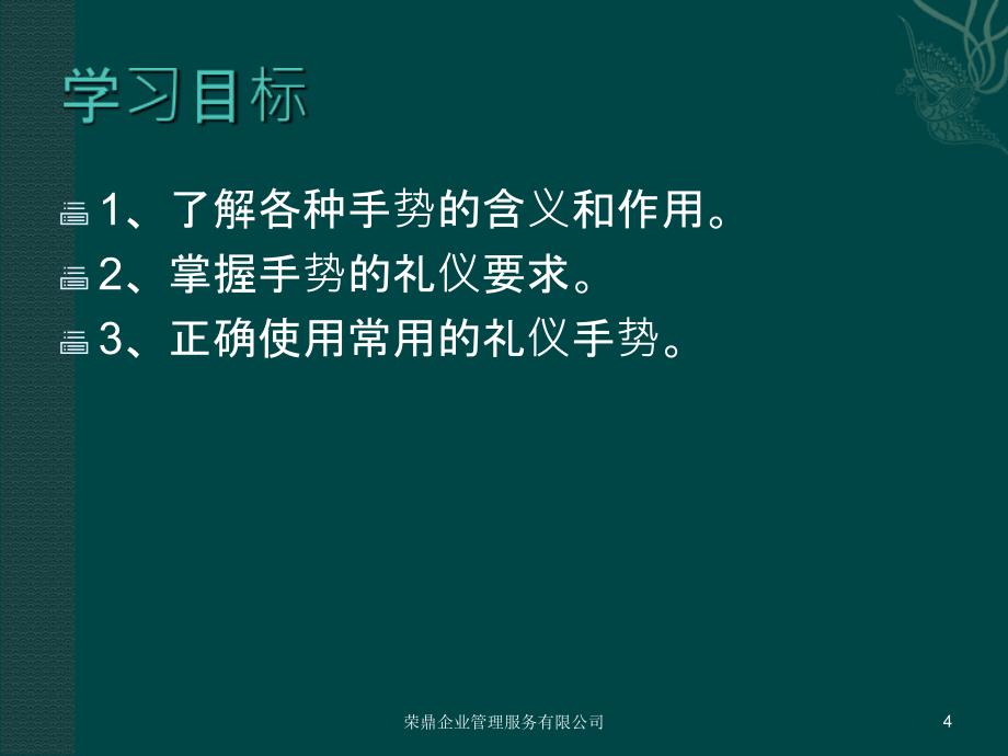 5、素养和礼仪—手势礼仪讲解学习_第4页