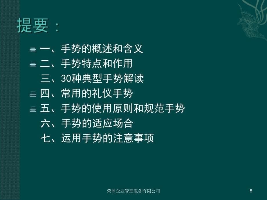 5、素养和礼仪—手势礼仪讲解学习_第5页