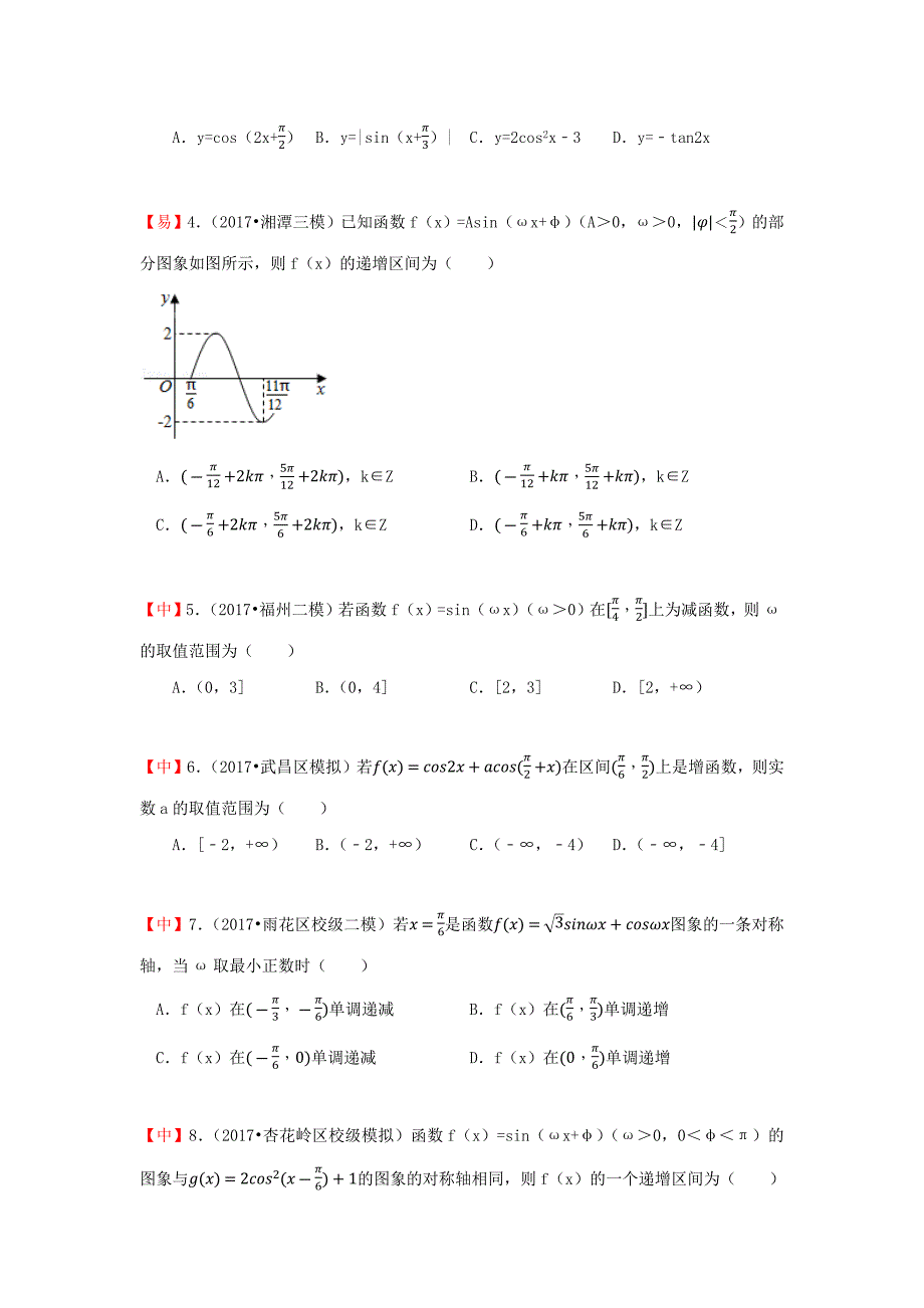 教培机构高中数学讲义 【研究院】[人教版][高三数学一轮复习][第7讲 三角函数的综合问题]演练方阵（学生版） (3).docx_第3页