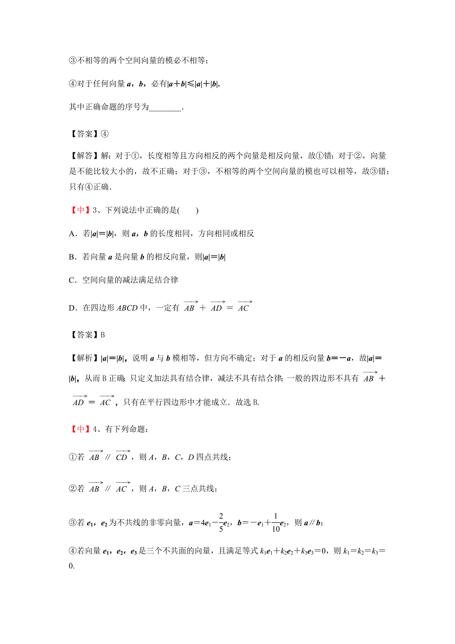 教培机构高中数学讲义][选修2-1 第8讲 空间向量] 演练方阵教师版.docx_第2页