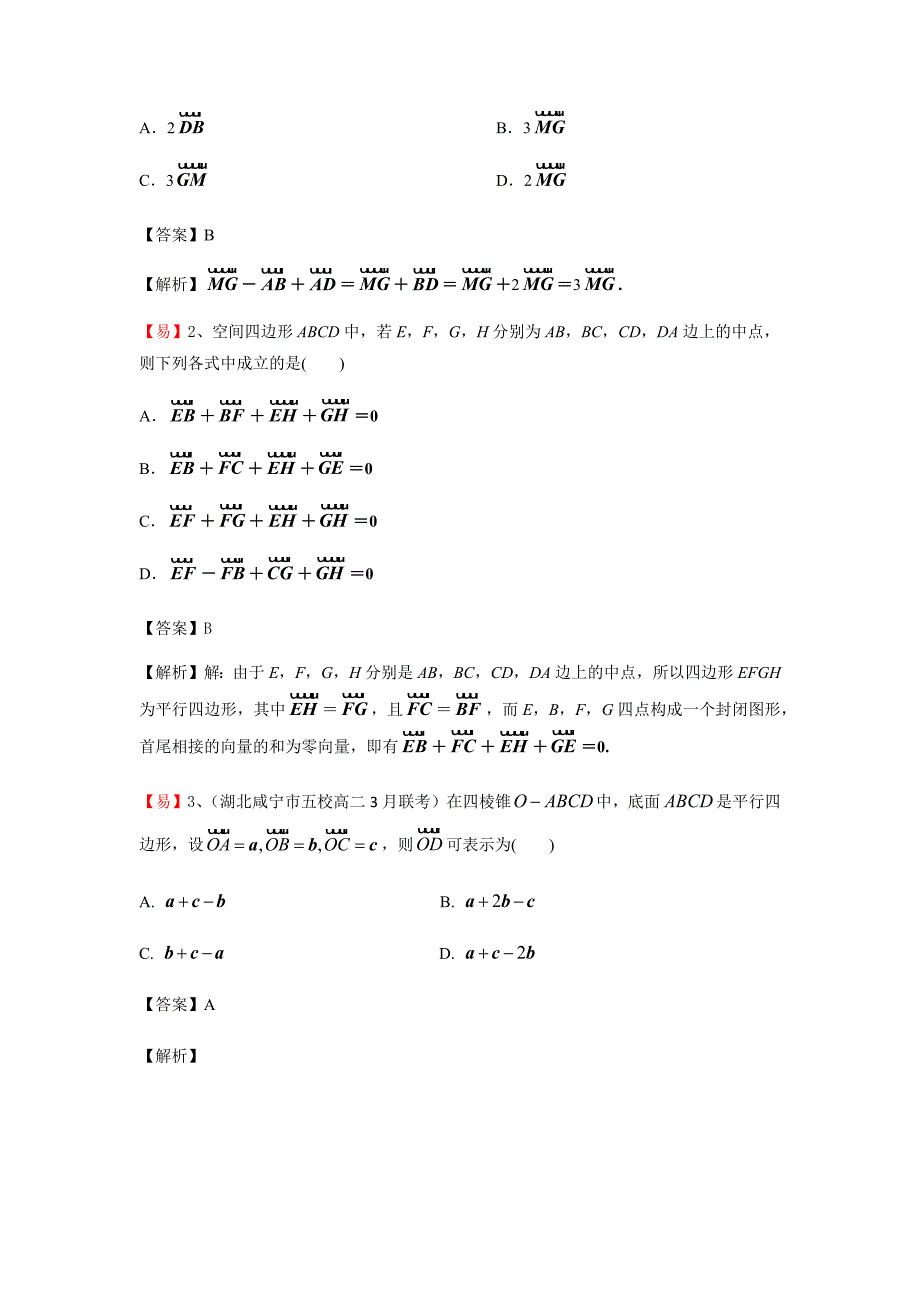 教培机构高中数学讲义][选修2-1 第8讲 空间向量] 演练方阵教师版.docx_第4页