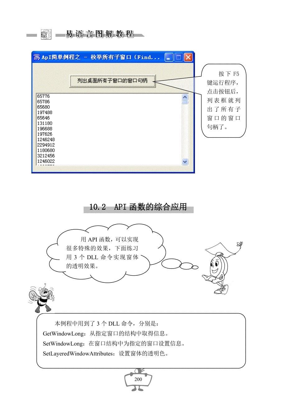 十天学会易语言图解教程（王军）文字校正第十章_第5页