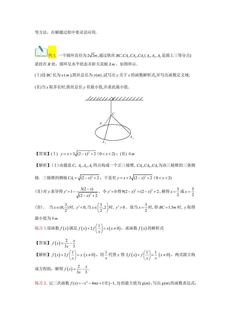 教培机构高中数学讲义 【研究院】[人教版][高三数学一轮复习][第2讲 函数及其性质]讲义（教师版） (2).docx_第5页