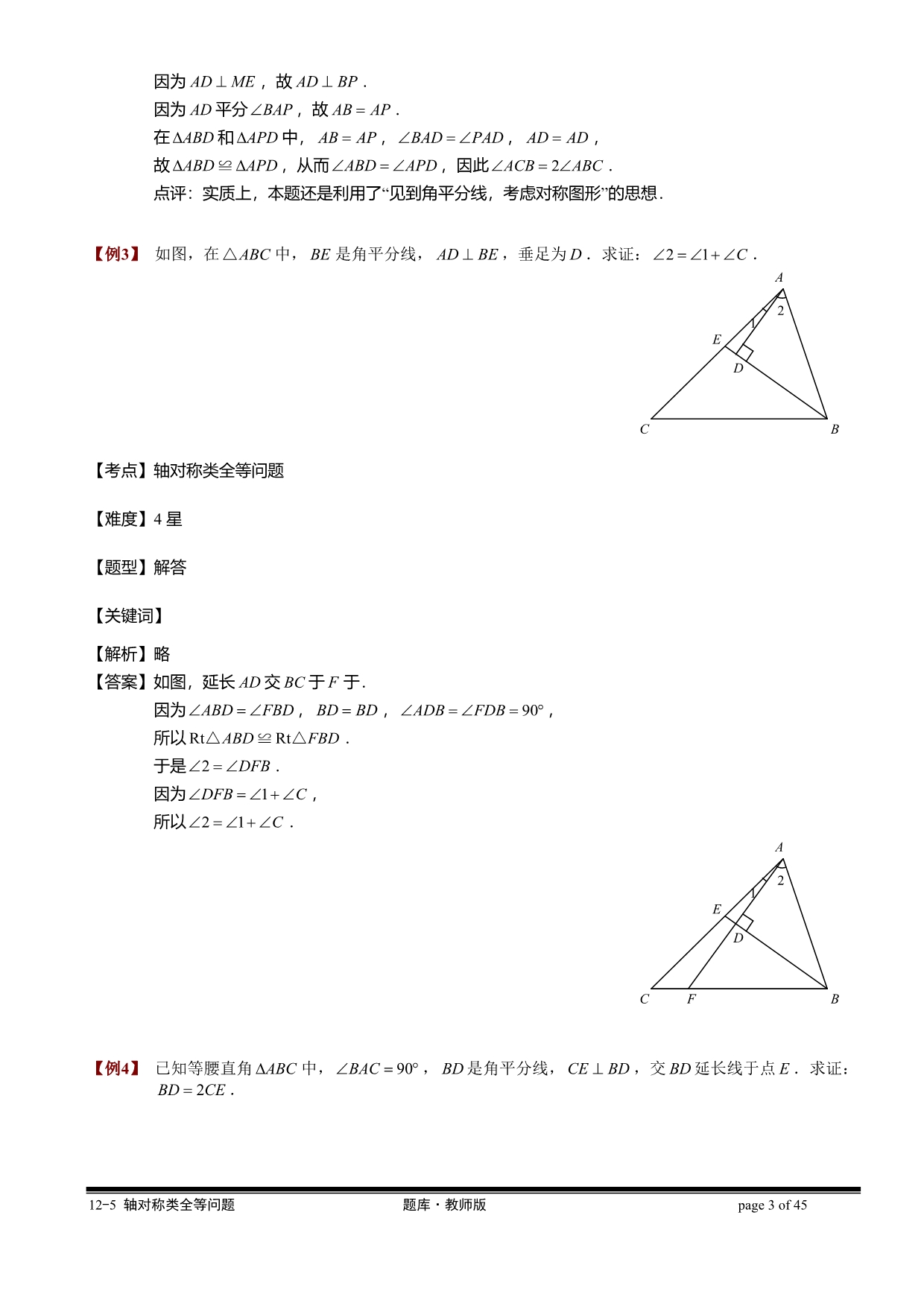 12-5轴对称类全等问题(2).题库教师版_第3页