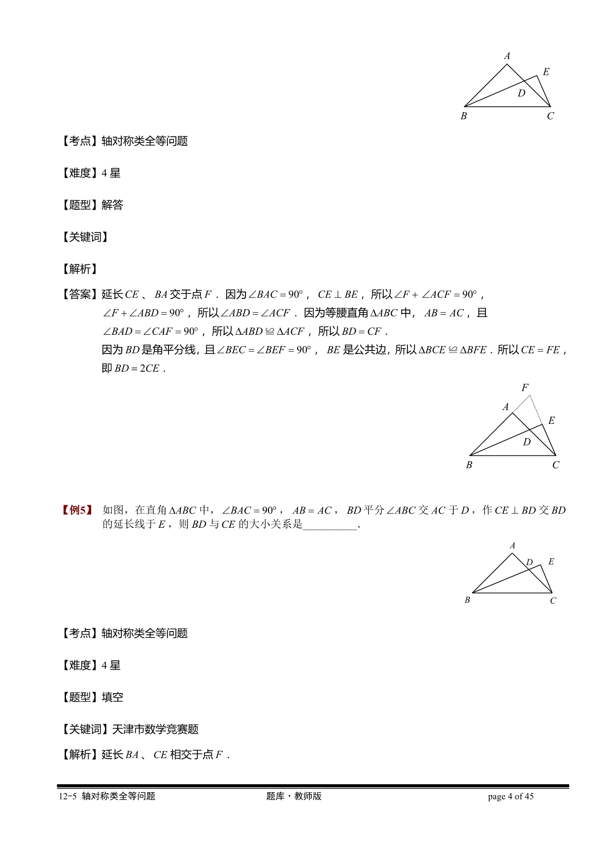 12-5轴对称类全等问题(2).题库教师版_第4页