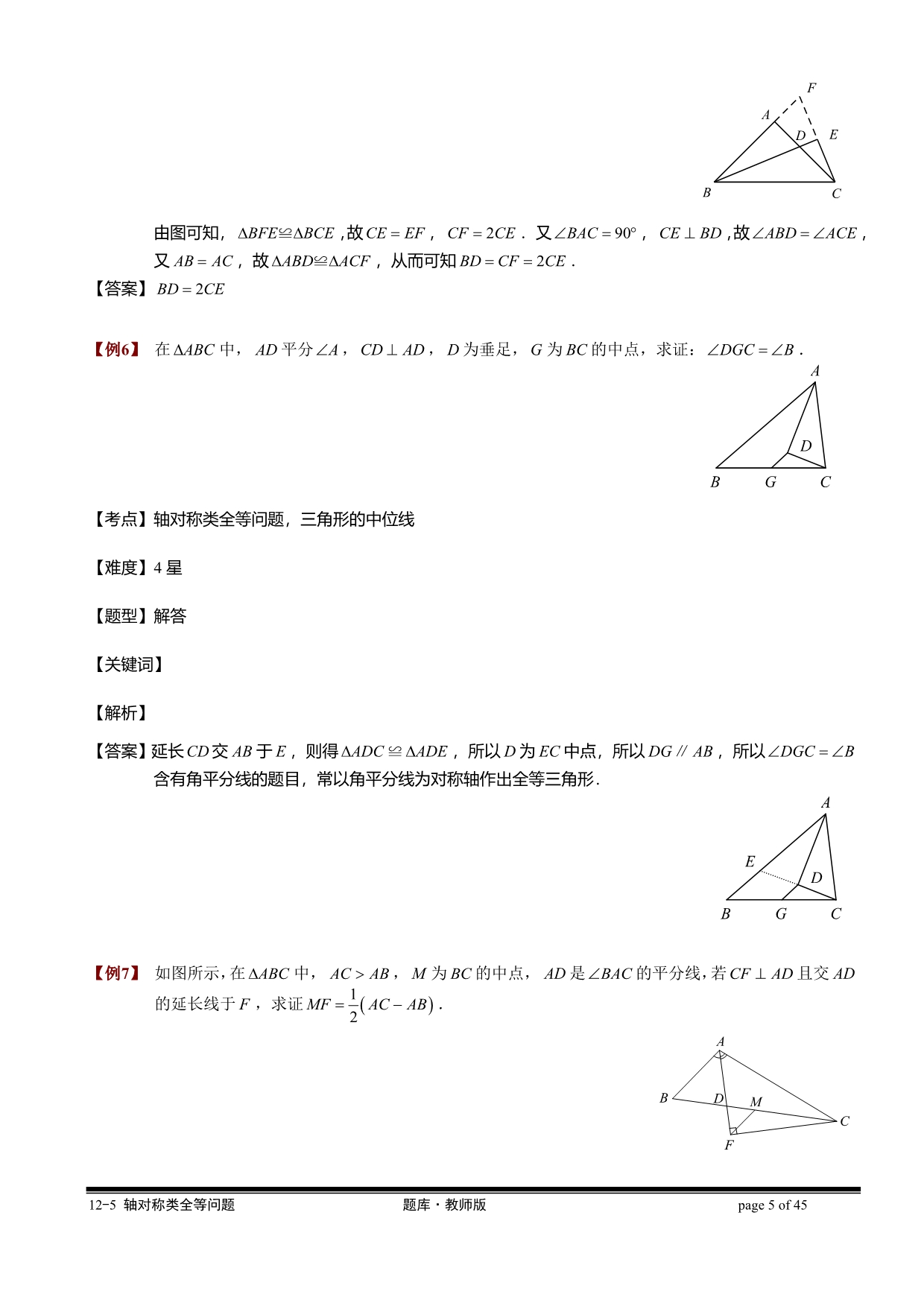 12-5轴对称类全等问题(2).题库教师版_第5页