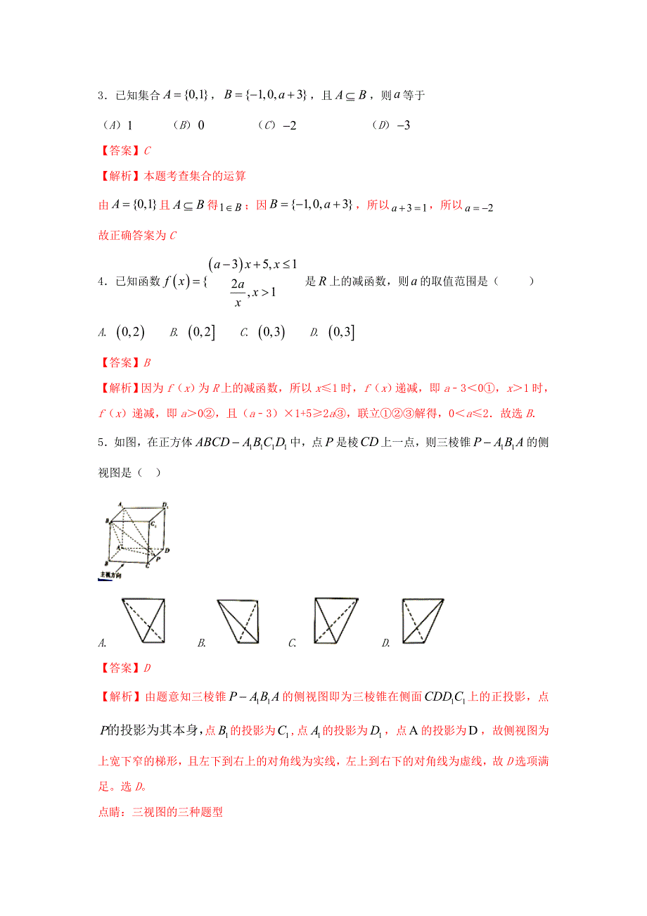 2020学年高一数学上学期期末复习备考之精准复习模拟题1（B卷）新人教版_第2页