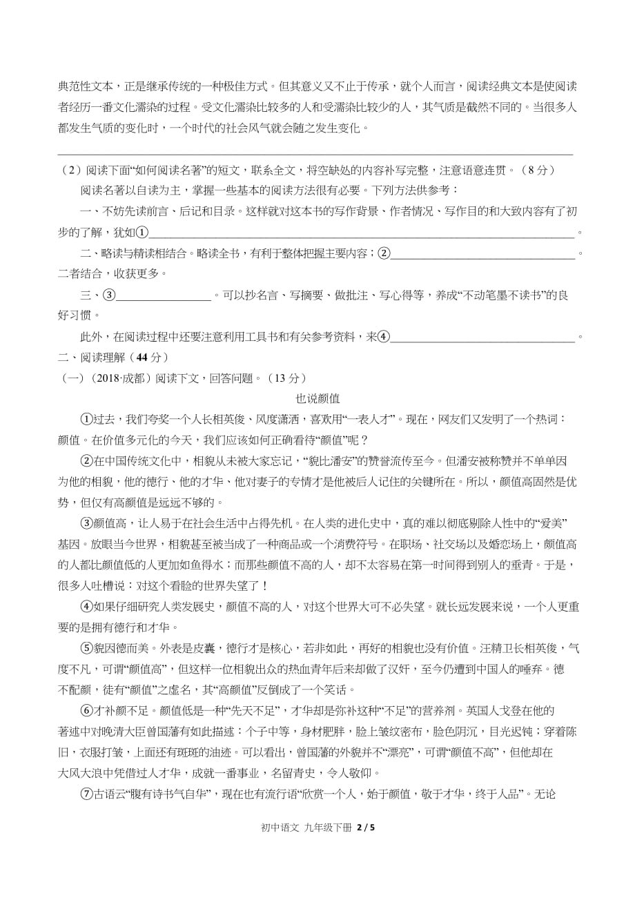 （人教版部编版）初中语文九下第四单元测试含答案_第2页