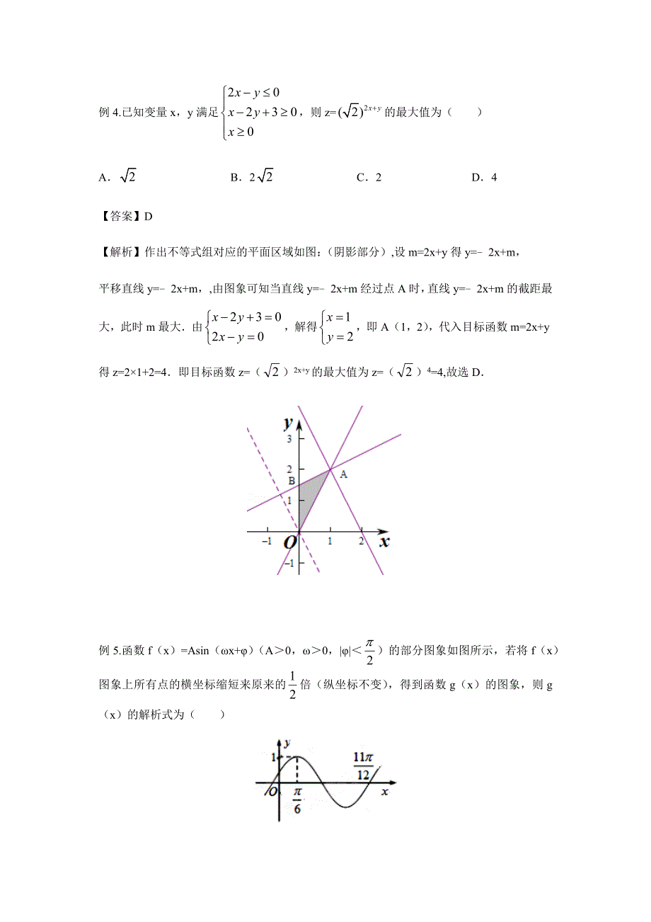 教培机构高中数学讲义 【研究院】[人教版][高三数学一轮复习][第25讲 期末考试冲刺备考]精品讲义（教师版）.docx_第3页