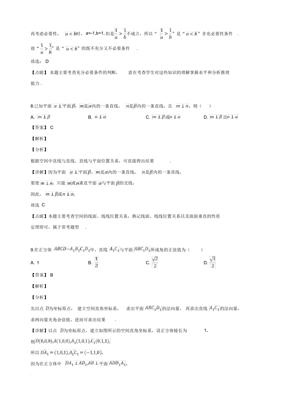 广西桂林、崇左市2019届高三5月联合模拟数学文科试卷(含解析)_第4页