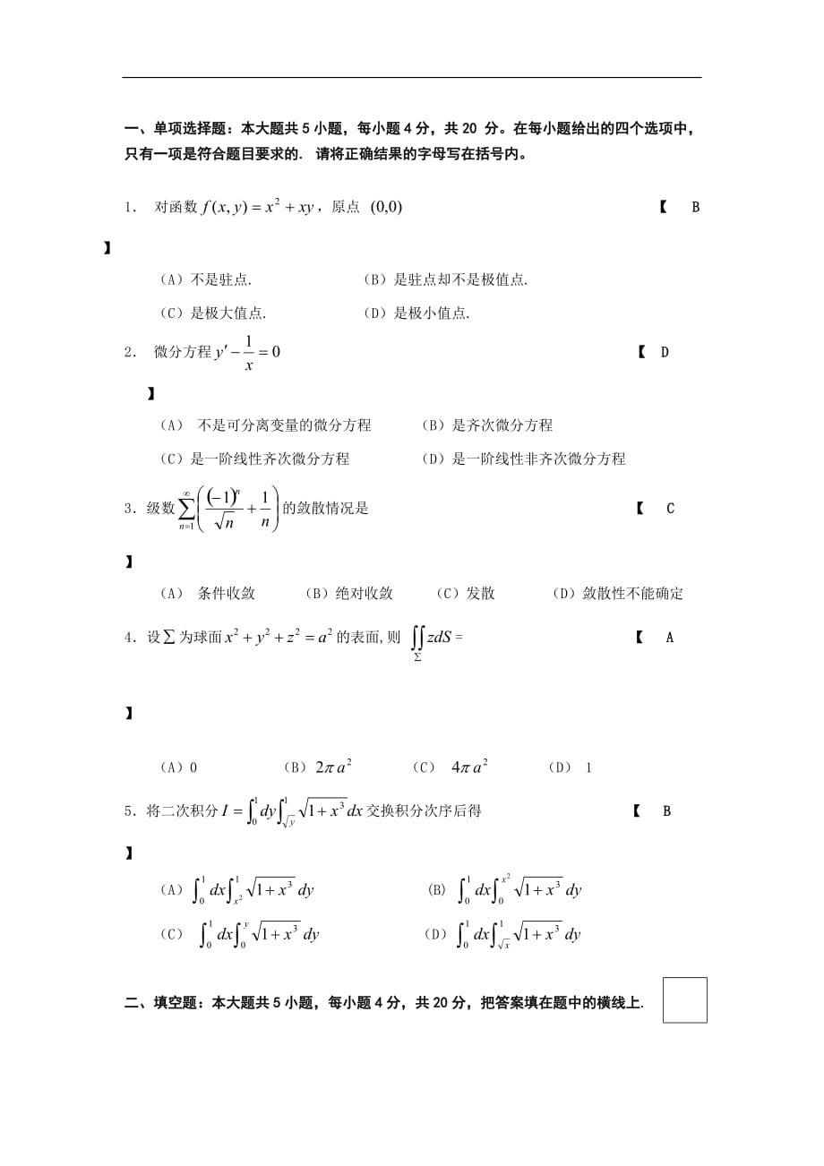 北工大高数工2期末考试A卷（工）答案_第1页