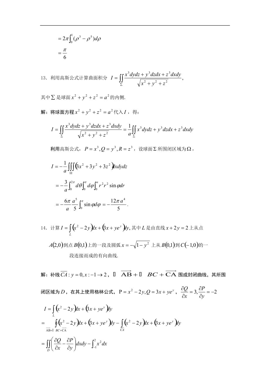 北工大高数工2期末考试A卷（工）答案_第3页