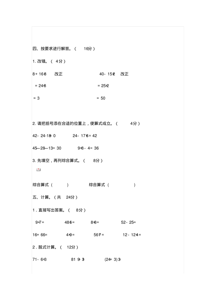 人教版数学二年级下册第五单元测试卷一_第3页