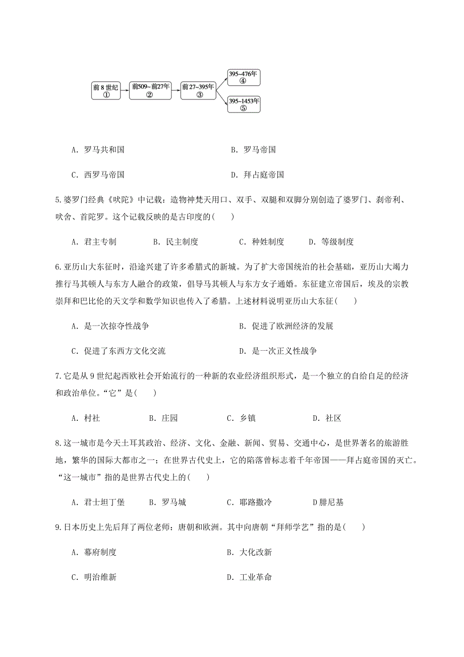 2020届天津市高一历史下学期线上月考试题_第2页