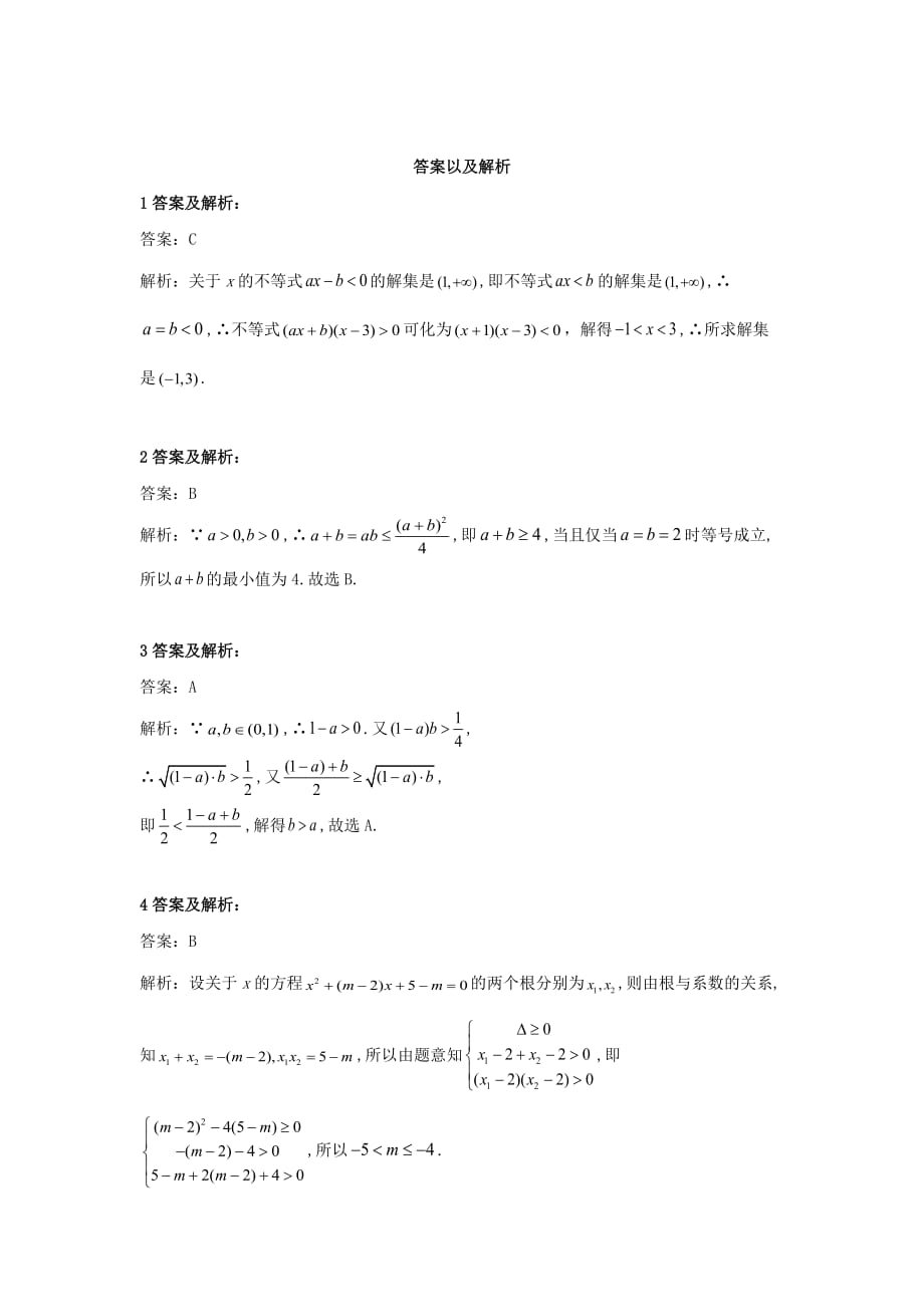 2020学年新教材高一数学 寒假作业（6）等式与不等式综合测试 新人教B版_第3页