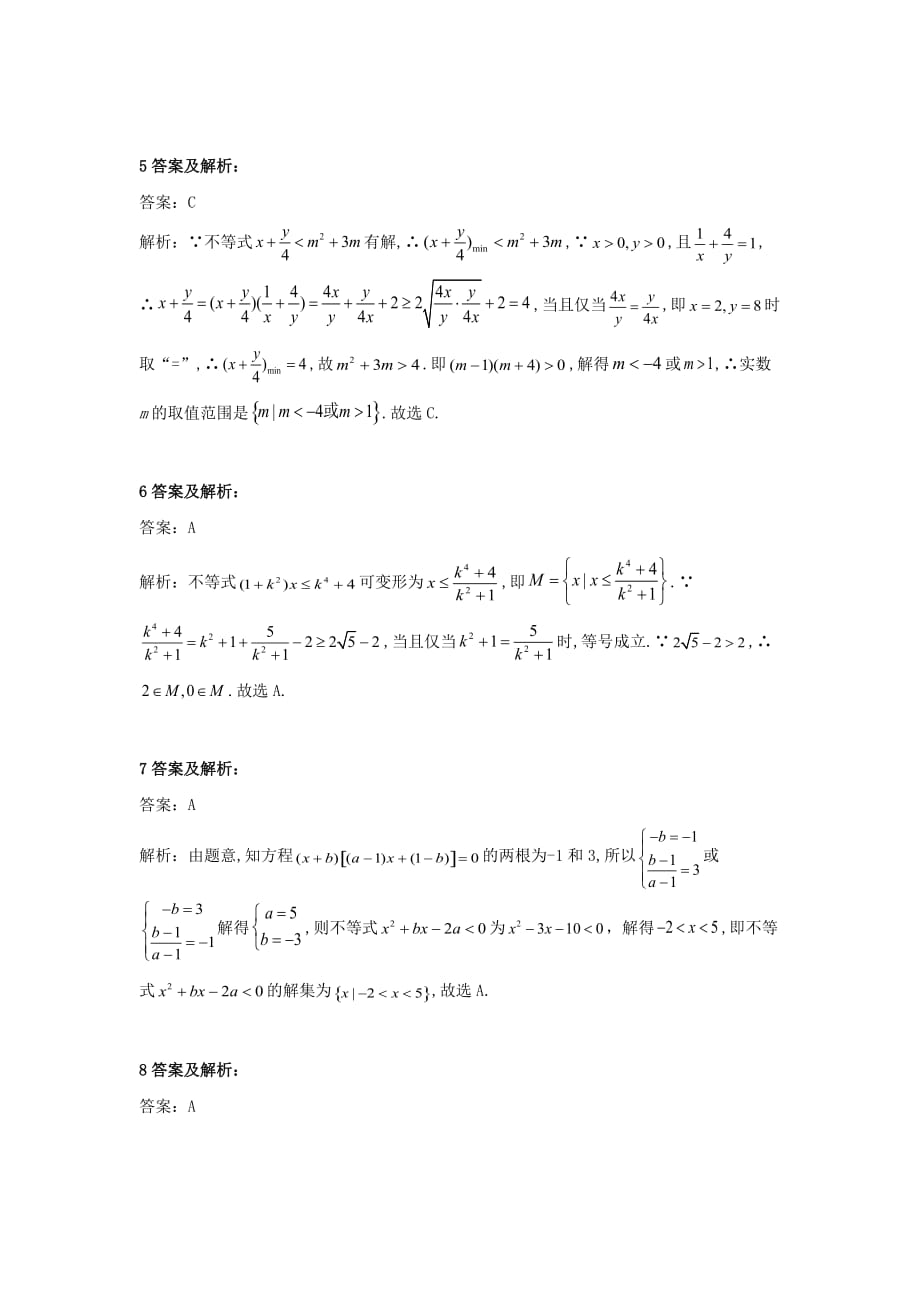 2020学年新教材高一数学 寒假作业（6）等式与不等式综合测试 新人教B版_第4页