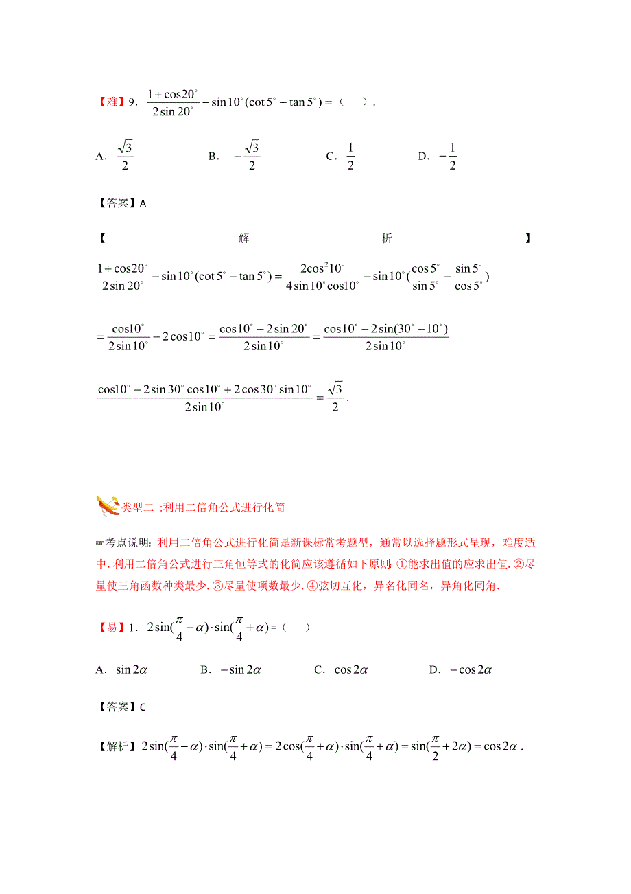 教培机构高中数学讲义2][必修四 第6讲 二倍角公式]演练方阵教师版.docx_第4页