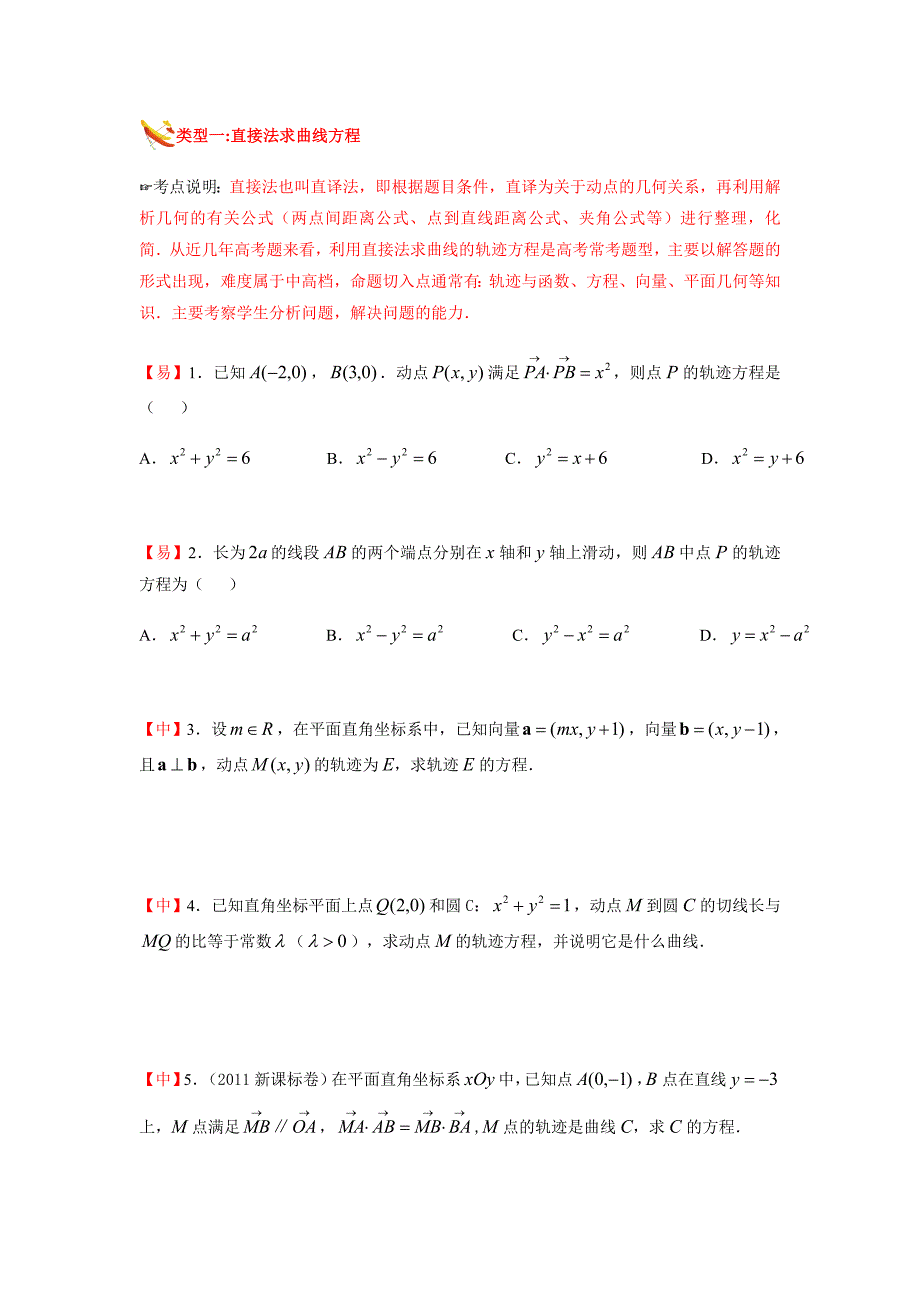 教培机构高中数学讲义0][选修2-1 第2讲 曲线与方程]演练方阵学生版 (2).docx_第3页