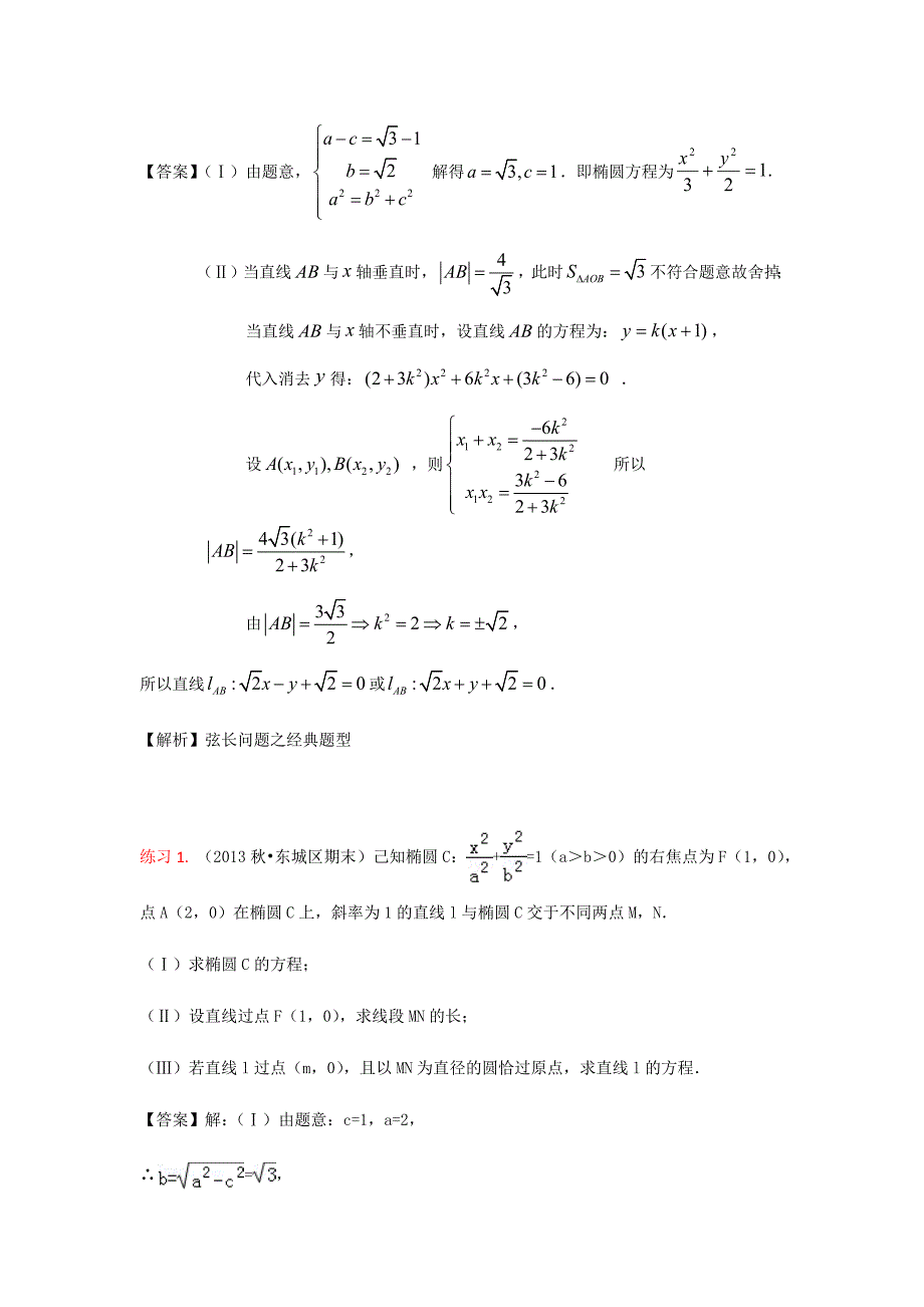 教培机构高中数学讲义 【研究院】[人教版][高三数学一轮复习][第18讲 圆锥曲线综合]讲义（教师版） (2).docx_第4页