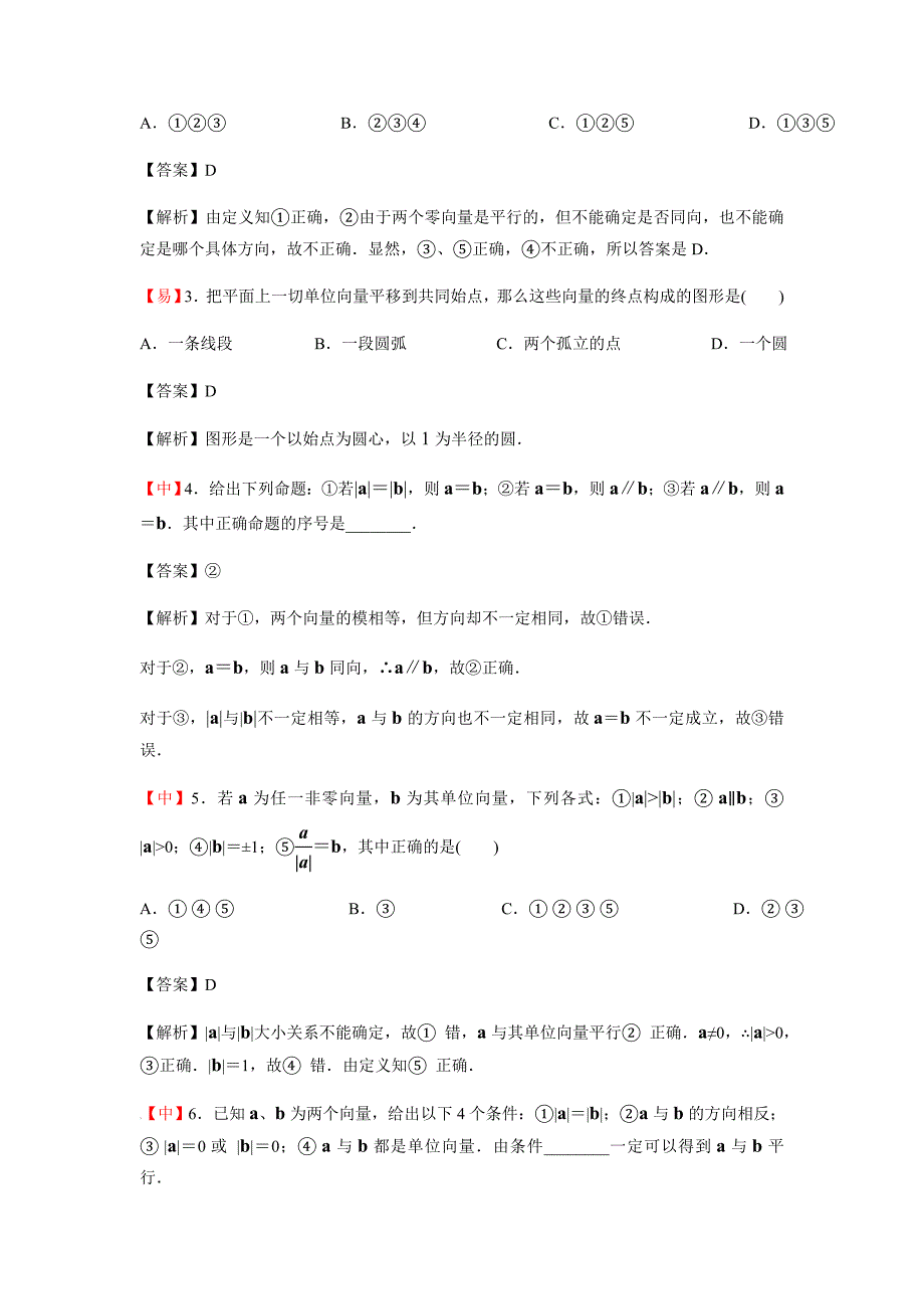 教培机构高中数学讲义][必修四 第3讲 平面向量基本定理及线性运算]演练方阵教师版 (2).docx_第2页