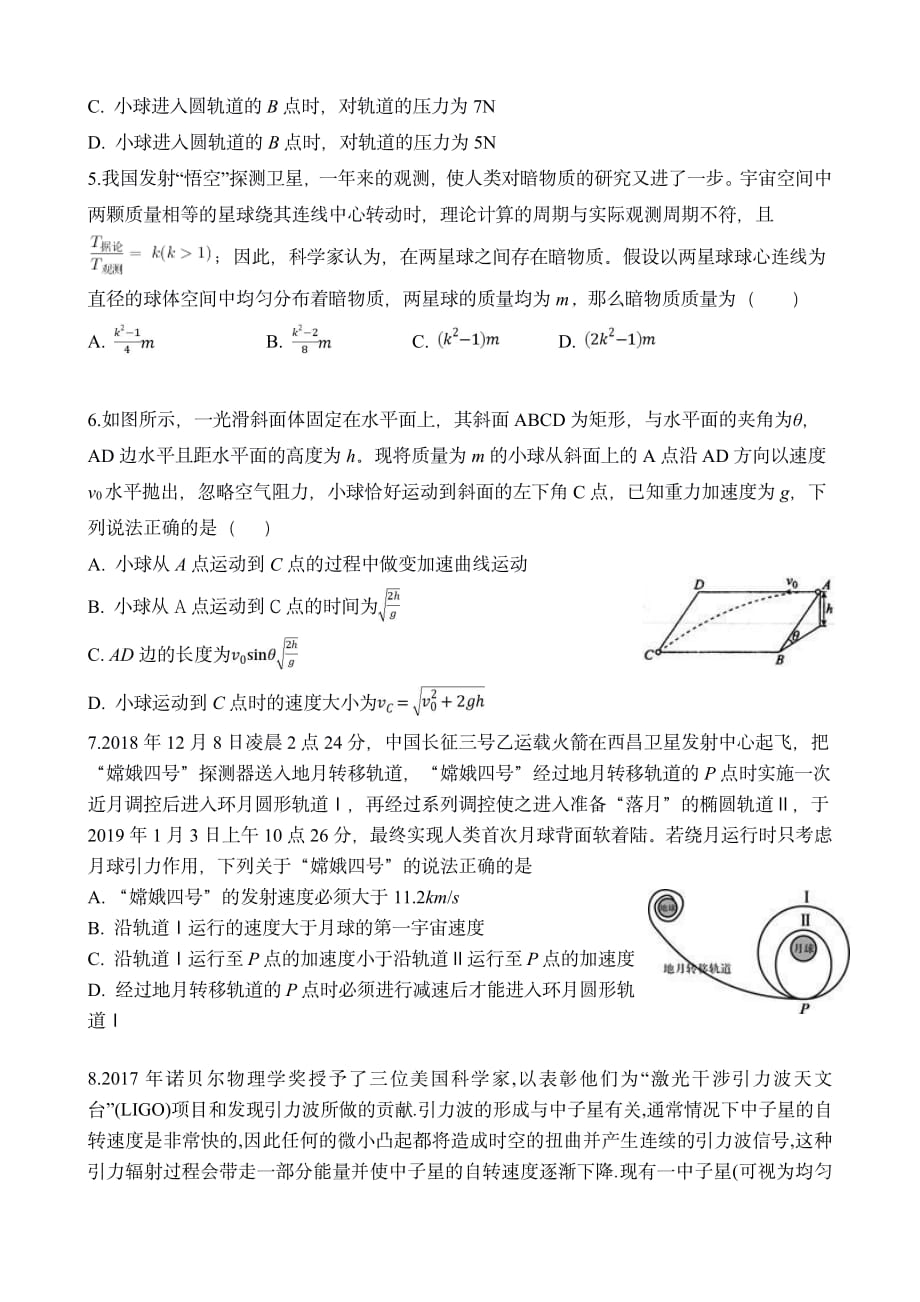 2020届湖北省荆州中学高一物理下学期线上月考试题_第2页