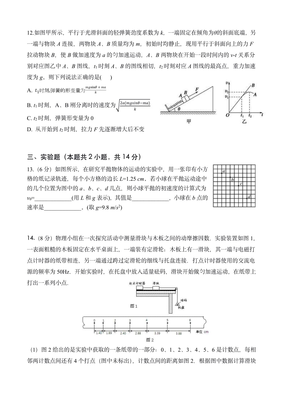 2020届湖北省荆州中学高一物理下学期线上月考试题_第4页