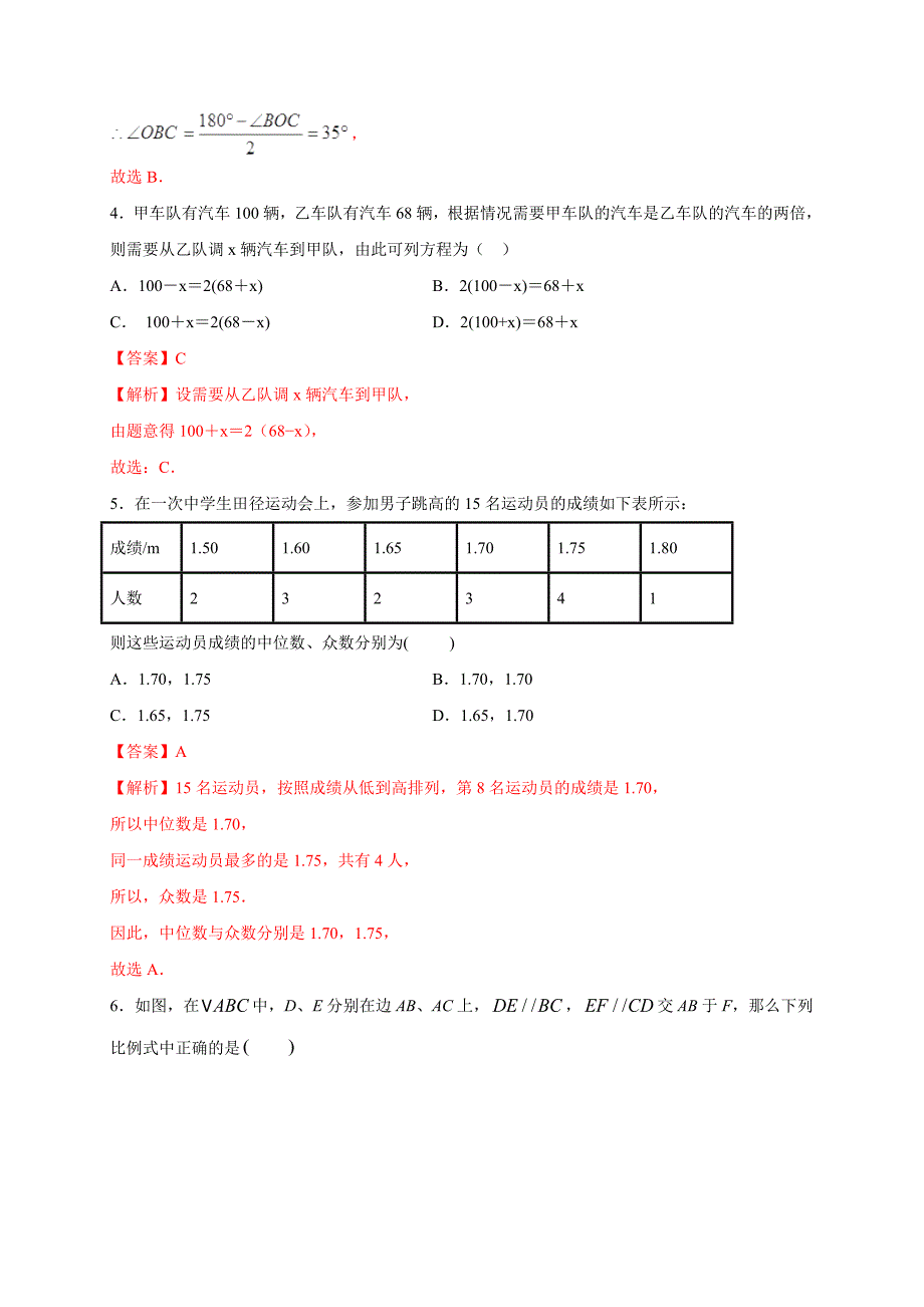 2020年浙江省杭州市中考数学押题卷四（中考命题评估组）解析版_第2页