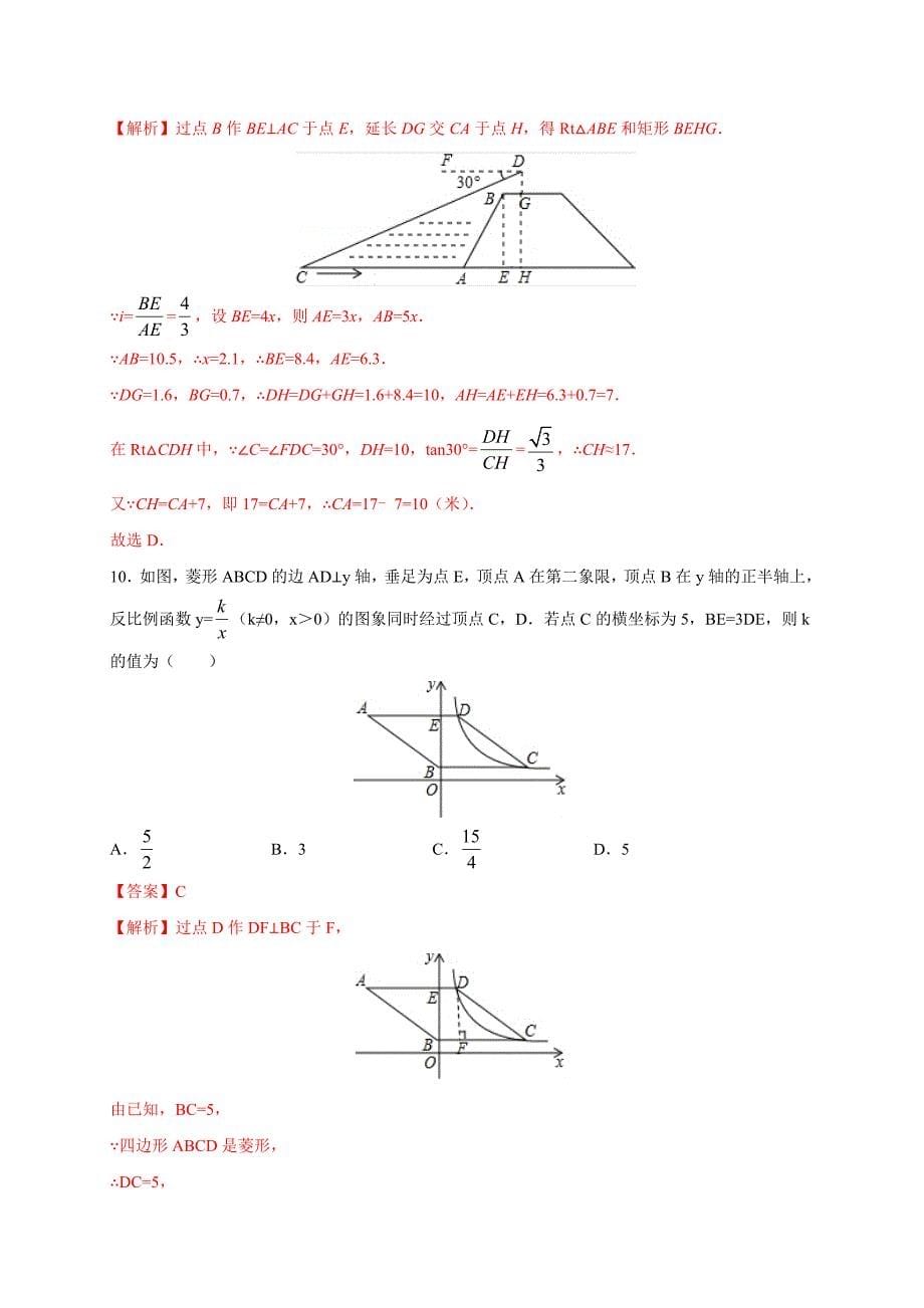 2020年浙江省杭州市中考数学押题卷四（中考命题评估组）解析版_第5页