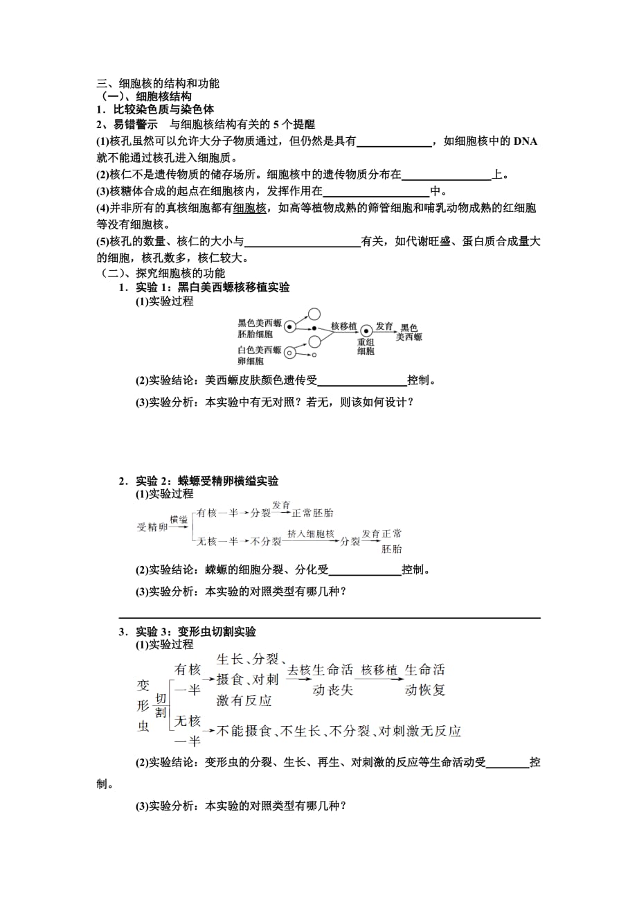 必修一细胞的结构细胞核一轮复习学案_第3页