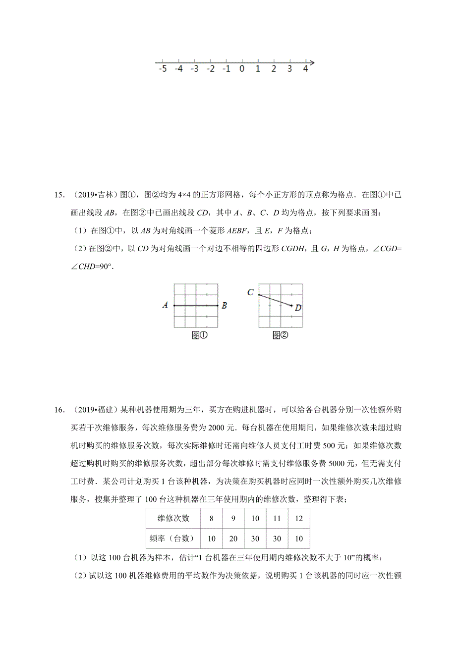 2020年江西省中考数学预测卷三解析版_第4页