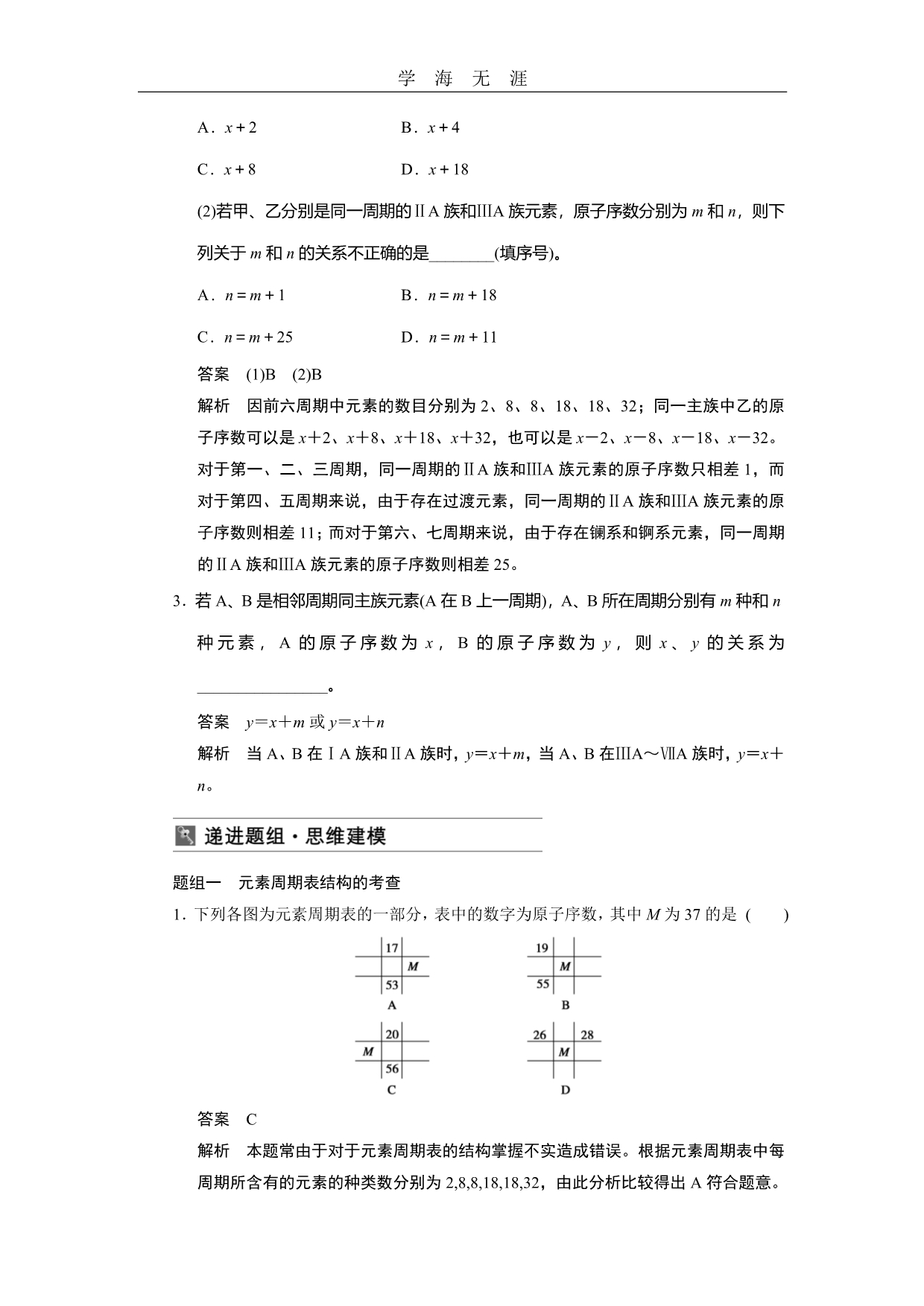 步步高2014届新人教课标Ⅰ高三化学一轮总复习资料word版：第五章 第2讲_第3页