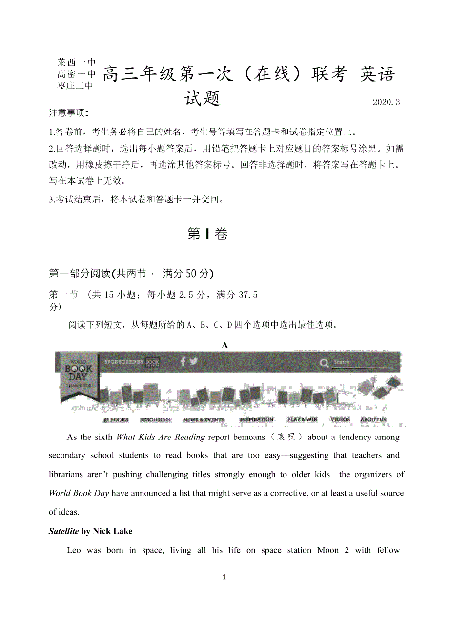 2020届山东省枣庄市三校高三英语3月线上联考试题_第1页